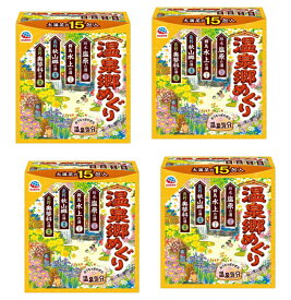 【送料込・まとめ買い×4】アース製薬 温泉郷めぐり 15包入×4点セット アソートパック　薬用入浴剤　医薬部外品（4901080308917）※パッケージ変更の場合あり