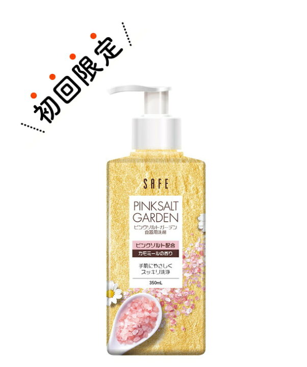 楽天市場 お試し 初回購入限定 トイレタリージャパン セーフ ピンクソルト ガーデン 食器用 洗剤 本体 350ml カモミールの香り 初めの購入者限定価格 お一人様１回限り 姫路流通センター