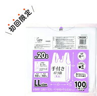 【お試し・初回購入限定】ジャパックス 手付き ポリ袋 LLサイズ 100枚入 厚さ0.020mm　乳白色タイプ（452…