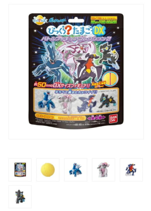 楽天市場 数量限定 バンダイ びっくらたまごdx ポケットモンスター バトルフィギュアコレクション2 262g 入浴剤 種類は選べません 姫路流通センター