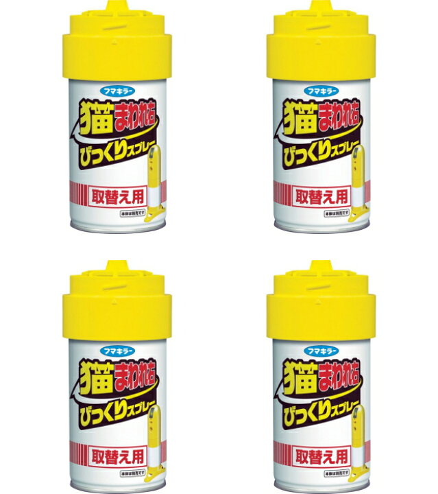 楽天市場 送料込 まとめ買い ４ フマキラー 猫まわれ右 びっくりスプレー 取り替え用 1個入 4点セット 猫 動物忌避 姫路流通センター