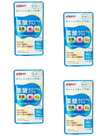 【送料込・まとめ買い×4】ピジョン 葉酸カルシウムプラス 60粒入　約30日分 ×4点セット　栄養機能食品　（4902508060899）