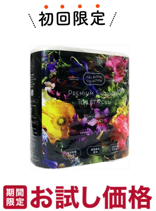 河野製紙 FULL BLOOM COLLECTION プレミアム シャワー トイレット ダブル 25m×4ロール入　ほのかな花の香り（トイレットペーパー4RW）（4901451164258）※初めの購入者限定価格　お一人様１回限り