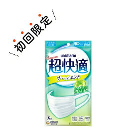 【お試し・初回購入限定】ユニ・チャーム 超快適マスク す~っとミント ふつう 7枚入　ホワイト（4903111505111）　※初めの購入者限定価格　お一人様1回限り