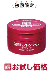 【お試し・初回購入限定】ファイントゥデイ ハンドクリーム 薬用モアディープ 100g　無香料・無着色　医薬部外品（49325263）※パッケージ変更の場合あり　※初めの購入者限定価格　お一人様1回限り