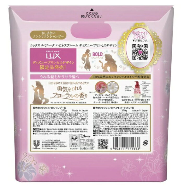 楽天市場 数量限定 お得ペア ユニリーバ ラックス Lux ルミニーク ハピネスブルーム ディズニープリンセス シャンプー370ｇ トリートメント370ｇ お試し容量ポンプペア パッケージ変更の場合あり 姫路流通センター
