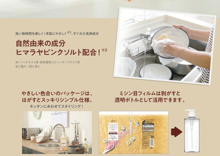楽天市場 お試し 初回購入限定 トイレタリージャパン セーフ ピンクソルト ガーデン 食器用 洗剤 本体 350ml カモミールの香り 初めの購入者限定価格 お一人様１回限り 姫路流通センター