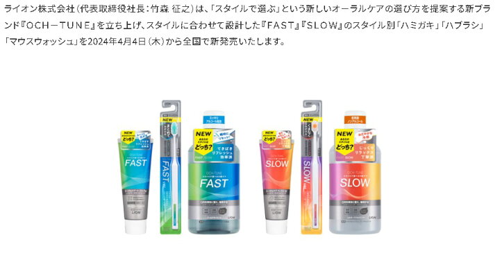 楽天市場】【お試し・初回購入限定】ライオン LION オクチューン OCH OCH-TUNE（オクチューン）歯ブラシ FASTとSLOW2本セット