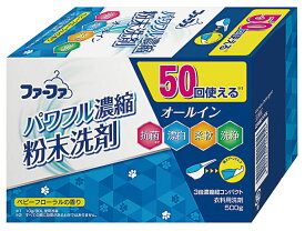 NSファーファ FA ファーファ 3倍濃縮 超コンパクト オールイン パワフル濃縮 粉末洗剤 500g　計量スプーン付　ベビーフローラルの香り（4902135118956）※パッケージ変更の場合あり