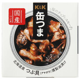 【無くなり次第終了】国分 K&K 缶つま 北海道産 つぶ貝 燻製油漬け 35g（食品　缶詰め）（4901592913203）※パッケージ変更の場合あり