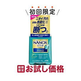 【お試し・初回購入限定】ライオン NANOX one ナノックス ワン PRO 本体 380g 洗たく用 高濃度洗剤（4903301350750）※初めの購入者限定価格　お一人様1回限り