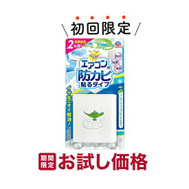 【お試し・初回購入限定】アース製薬 らくハピ エアコンの防カビ 貼るタイプ　本体 ×1個　エアコンにシール跡がつかないジェルマット（エアコン用カビ防止剤）（4901080693419）※初めの購入者限定価格　お一人様1回限り