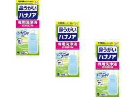 【送料無料・まとめ買い×3】小林製薬　痛くない鼻うがい　ハナノア　専用洗浄液　500ml×3点セット　レギュラータイプ ( 4987072040560 )