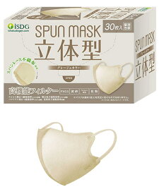 【数量限定】医食同源ドットコム SPUN MASK スパンマスク 30枚入 立体型 グレージュ 個別包装　大容量版(4562355181934)