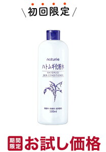 【お試し・初回購入限定】イミュ ナチュリエ ハトムギ化粧水 スキンコンデショナー 500ml 本体 アルコールフリー(4903335693601)※初めの購入者限定価格 お一人様1回限り