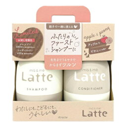 【数量限定・お得ペア】クラシエ マー&ミー お試し容量 ペアセット シャンプー 400mL + コンディショナー 400g（4901417788351）※パッケージ変更の場合あり