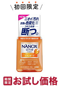 【お試し・初回購入限定】ライオン NANOX one ナノックス ワン スタンダード 本体 380g 洗たく用 高濃度洗剤（4903301350576）※初めの購入者限定価格　お一人様1回限り