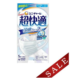 【数量限定】ユニ・チャーム 超快適マスク 涼感 マイナス2℃ 5枚入 ふつう プリーツタイプ ホワイト 日本製 かぜ・花粉用(4903111557615)※パッケージ変更の場合あり 無くなり次第終