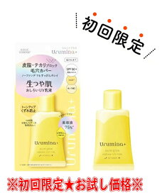 【お試し・初回購入限定】コーセーコスメポート ウルミナプラス 生つや肌 おしろい UV乳液 オイルブロック 35g　イエロー　SPF50+ PA++++　クリアフローラルの香り（4971710580594）※初めての購入者限定価格　お一人様1回限り