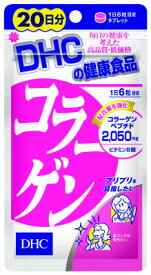 【無くなり次第終了】DHC コラーゲン20日120粒 コラーゲンペプチドを高配合したサプリメント ( DHC人気22位 ) 健康食品 ( 4511413404072 )※パッケージ変更の場合あり