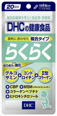 DHCらくらく20日120粒(DHC人気33位)