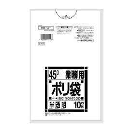 【ゴミ袋】【日本サニパック】業務用ポリ袋　45L　L-44　白半透明　0.050mm　10枚入り（4902393218443）
