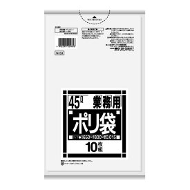 【ゴミ袋】【日本サニパック】業務用ポリ袋　強化シリーズ　45L　N-53　半透明　0.015mm　10枚(4902393524803)