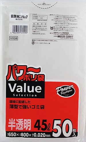【送料込・まとめ買い×4点セット】日本サニパック　パワーポリ袋　半透明　４５Ｌサイズ　５０枚入り　ＶＸ５９　ＶＡＬＵＥ （ゴミ袋　ぽり袋）(  4902393572590 ) | 姫路流通センター