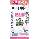 【最大半額！令和セール】ライオン　キレイキレイ 除菌ウェットシート ノンアルコールタイプ 30枚入り（ウェットティッシュ） ( 4903301129479 )
