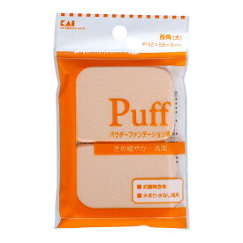 【送料無料・まとめ買い×10】貝印 ファンデーションパフ　長角（大）　1個 ×10点セット（4901601987393）