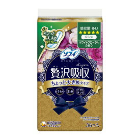 【お一人1点限り！令和セット】ユニ・チャーム ソフィ Kiyora 贅沢吸収 ホワイトフローラルの香り 多い量タイプ 36コ入