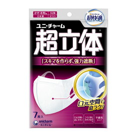 【送料込・まとめ買い×10】ユニ・チャーム 超快適 超立体マスク 小さめサイズ 7枚入×10点セット かぜ・花粉用 日本製( 4903111901869 )※パッケージ変更の場合あり