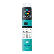 【1点限り！令和お試し価格】ライオン MIGACOT ミガコット クリニカアドバンテージ ハミガキ・ハブラシセ…