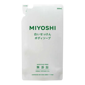 【送料無料・まとめ買い×3】ミヨシ石鹸 無添加 ボディソープ 白い石けん つめかえ用 350ml ( 無添加石鹸 ) ×3点セット ( 4904551100331 )
