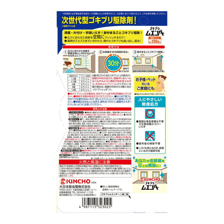 楽天市場】キンチョー ゴキブリムエンダー 80プッシュ 36ml 本体 医薬 