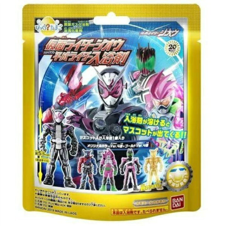 楽天市場 完売22 数量限定 バンダイ びっくら たまご 仮面ライダージオウ With 平成ライダー 入浴剤 姫路流通センター