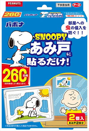 楽天市場 アース製薬 アース 虫よけネットex スヌーピー あみ戸用 260日用 2個入 虫除け 網戸2枚分 姫路流通センター