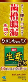 【姫流11周年セール】 【小林製薬】【生葉】生葉EX　100g　医薬部外品(歯周病歯磨き ハミガキ)（4987072038826）