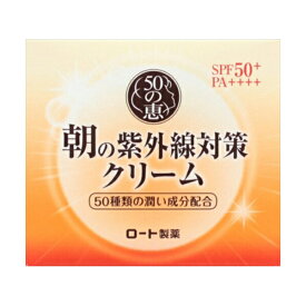 【週替わり特価F】50の恵 朝の紫外線対策クリーム SPF50+ PA++++ 90g