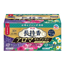 【数量限定】アース製薬 アース長持香 アロマセレクション 30巻入 箱入 蚊とり線香 本体　防除用医薬部外品（4901080213914）※パッケージ変更の場合あり