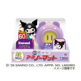 ＼楽天SS／ アース製薬 アース ノーマット 蚊とりブタ Kuromi クロミ 60日セット 置き型 プラグ式 蚊に効く! ※お一人様1点限り ※在庫無くなり次第終了 【AL-time】〔R〕