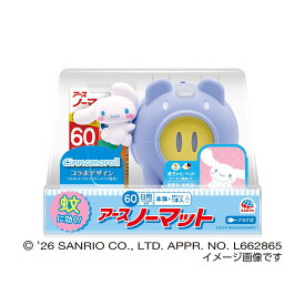 【数量限定】アース製薬 アース ノーマット 蚊とりブタ Cinnamoroll シナモロール 60日セット 置き型 プラグ式 蚊に効く!