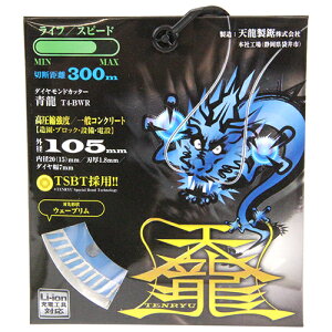 �y�������z�V�� TENRYU �_�C�������h�J�b�^ ��105 T4-BWR 1��