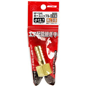 SK11 �z�[�X�j�b�v��H127×3F HF-1340 0050