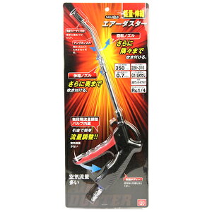 SK11 エアーダスター 軽量 伸縮 SAD-003-B