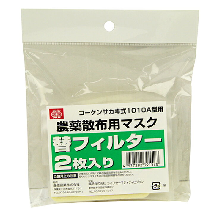 限定特価 セフティー3 農薬散布マスク替フィルター SNSM-1KN ∀藤原産業 農薬散布用マスクフィルター 20枚入り (4977292388757)