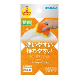 【令和・早い者勝ちセール】キクロン クボミスポンジ オレンジ ( キッチン用品　スポンジ ) ( 4548404102082 )