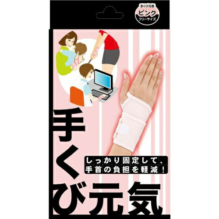 楽天市場】テルコーポレーション 手首元気 ピンク フリー : 姫路 