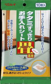 【10点セットで送料無料】タタミすっきりお手入れシート10枚×10点セット　★まとめ買い特価！ ( 4903339981162 )