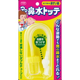 丹平製薬　ママ 鼻水トッテ （鼻水・鼻づまりをスッキリ解消する鼻すい器）(4987133014806)